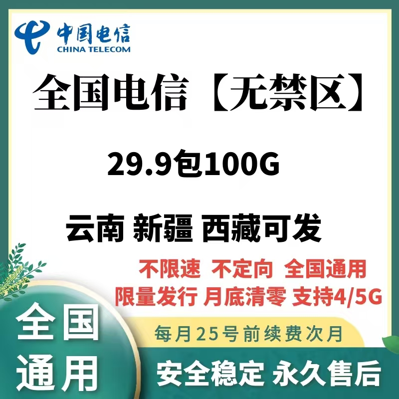 流量卡到了禁区还能使用吗？